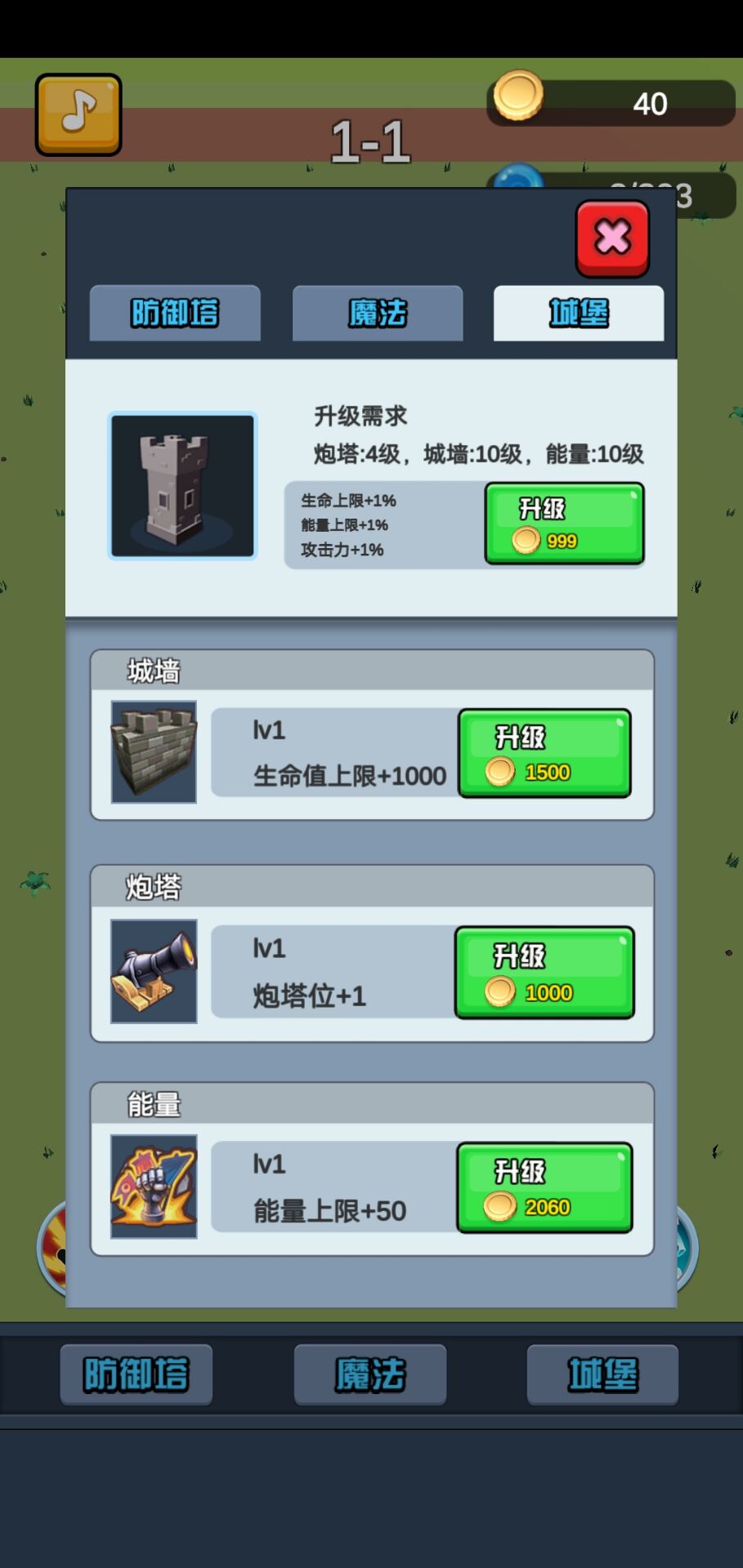 终极要塞塔防模拟器游戏截图