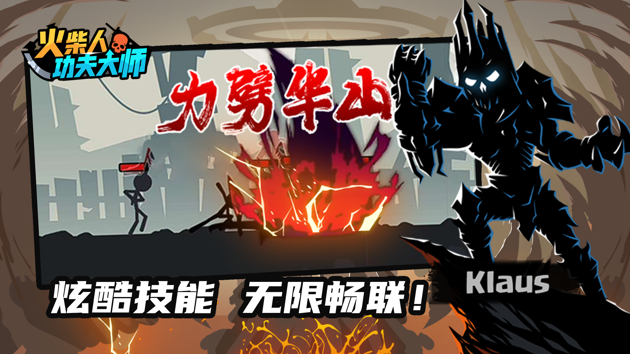 火柴人功夫大师截图