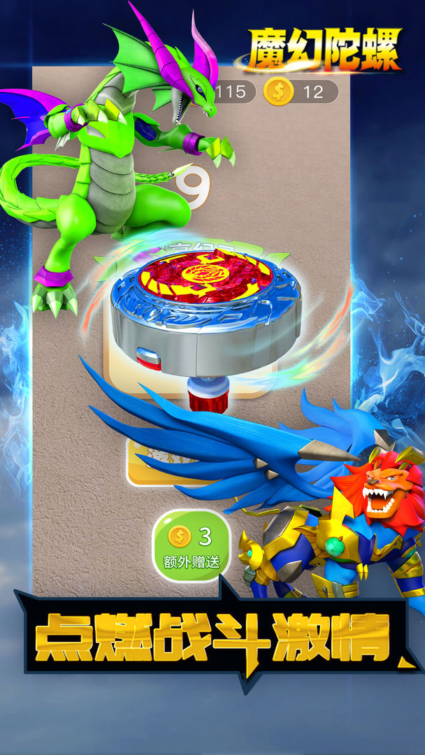 魔幻陀螺:无限追逐游戏截图