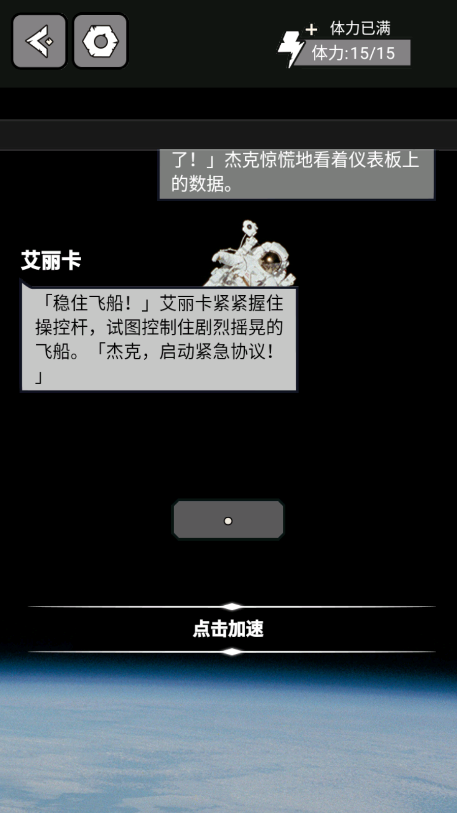 星际航行游戏截图