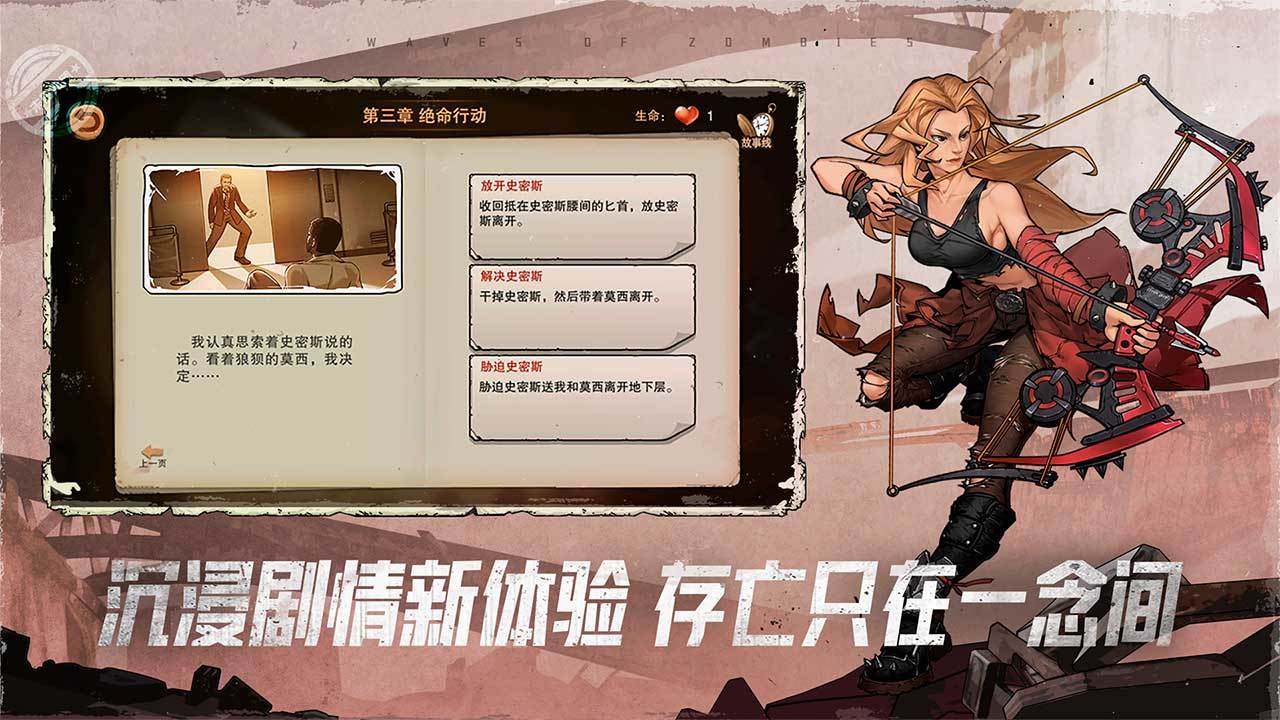 Screenshot of 末日来袭