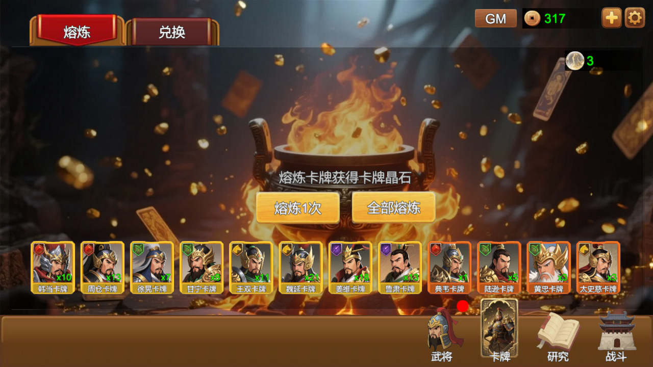 三国大乱斗游戏截图