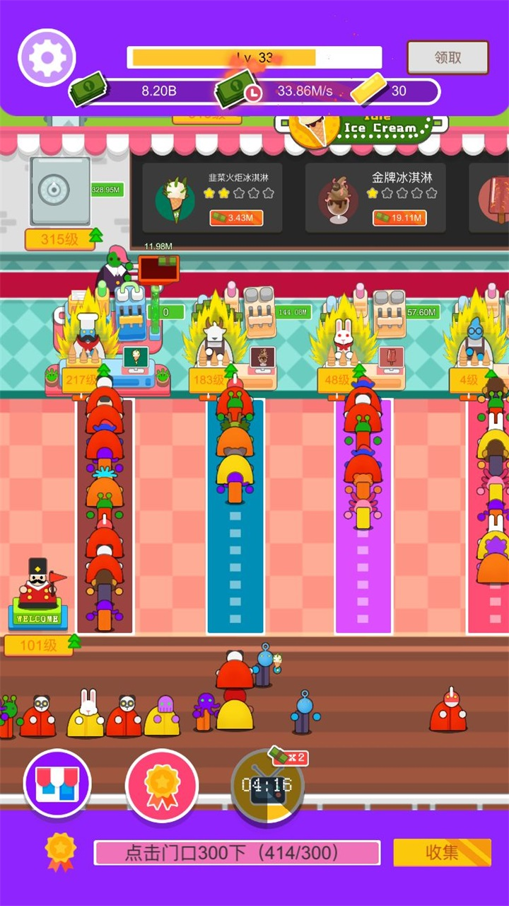 放置冰淇淋游戏截图