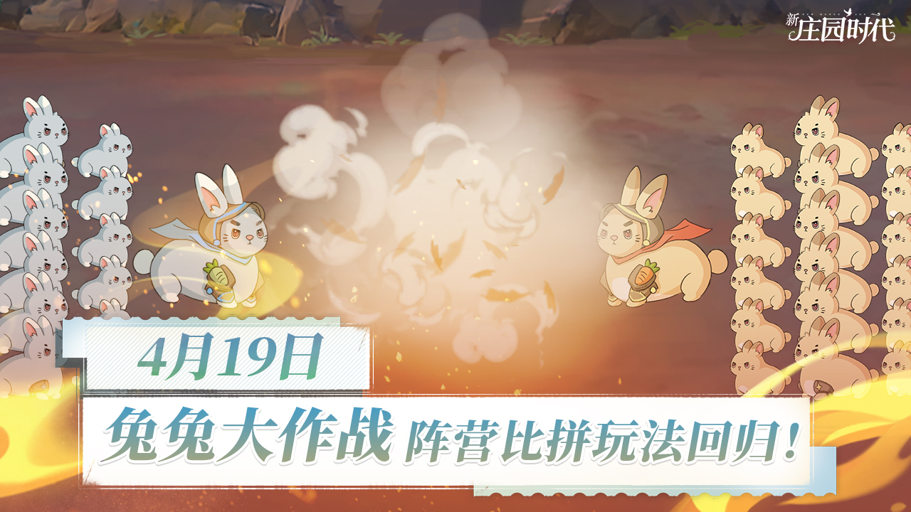 复活节活动-兔兔大作战