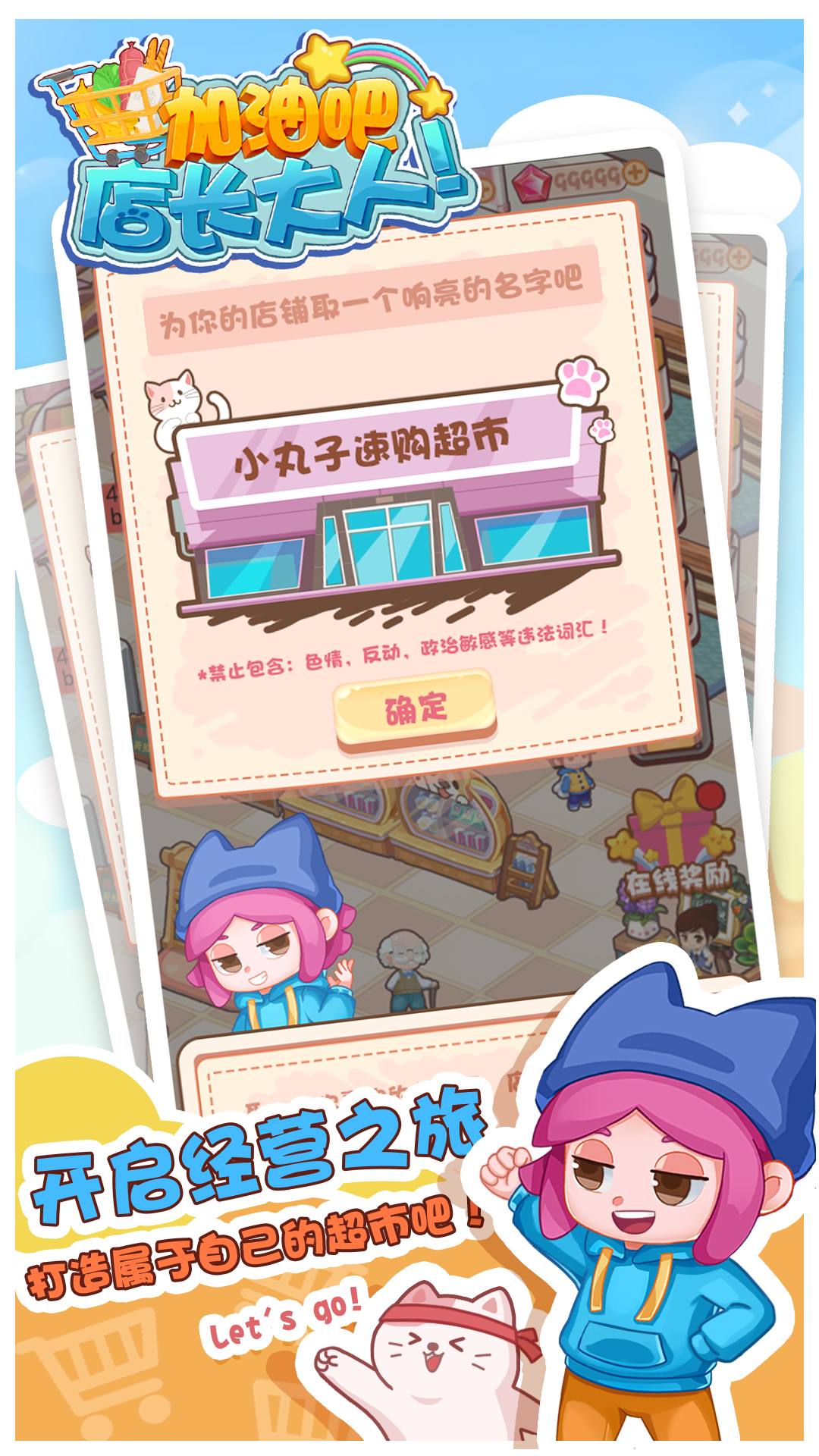 加油吧，店长大人！游戏截图