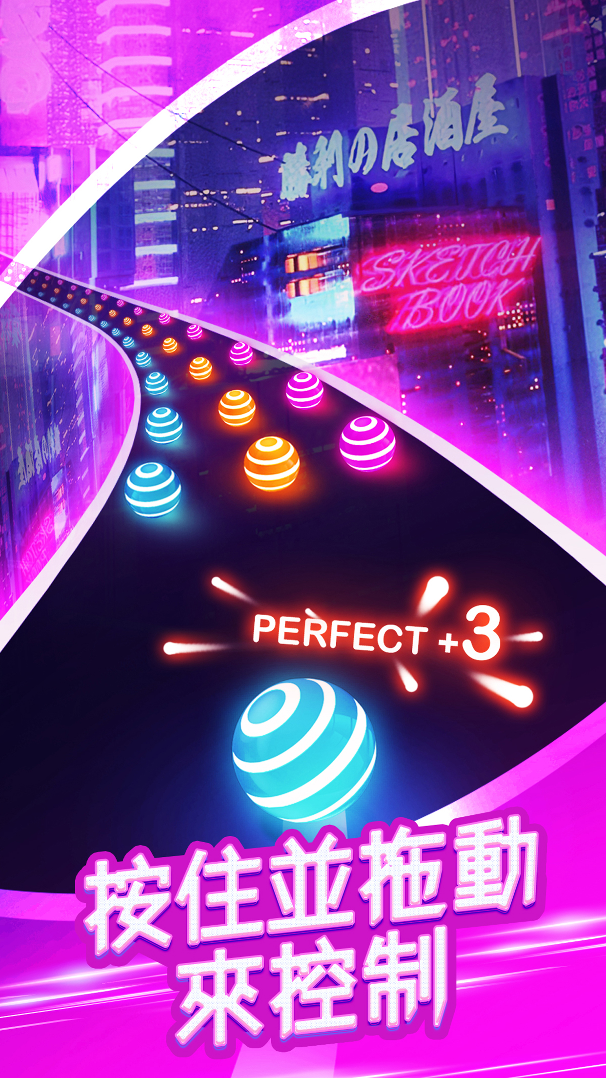 炫彩公路: 彩球跑!游戏截图