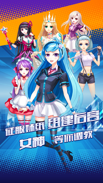 恋爱高手-挑战御姐萝莉冰山美少女游戏截图