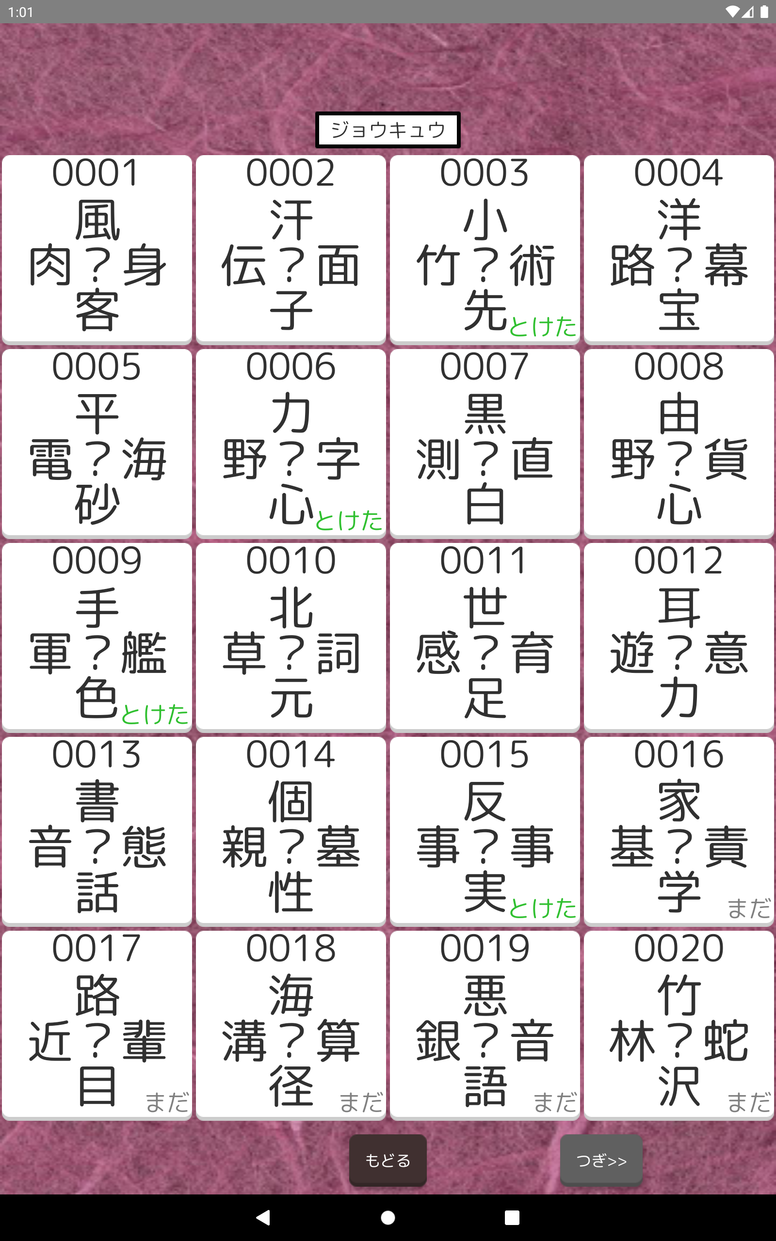 漢字パズル460問 二字熟語穴埋めパズル ニジウメ 预约下载 Taptap 发现好游戏
