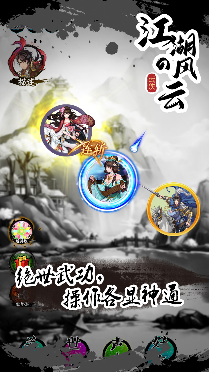 江湖风云游戏截图