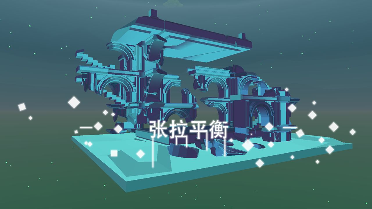 Screenshot of 星辰遗迹
