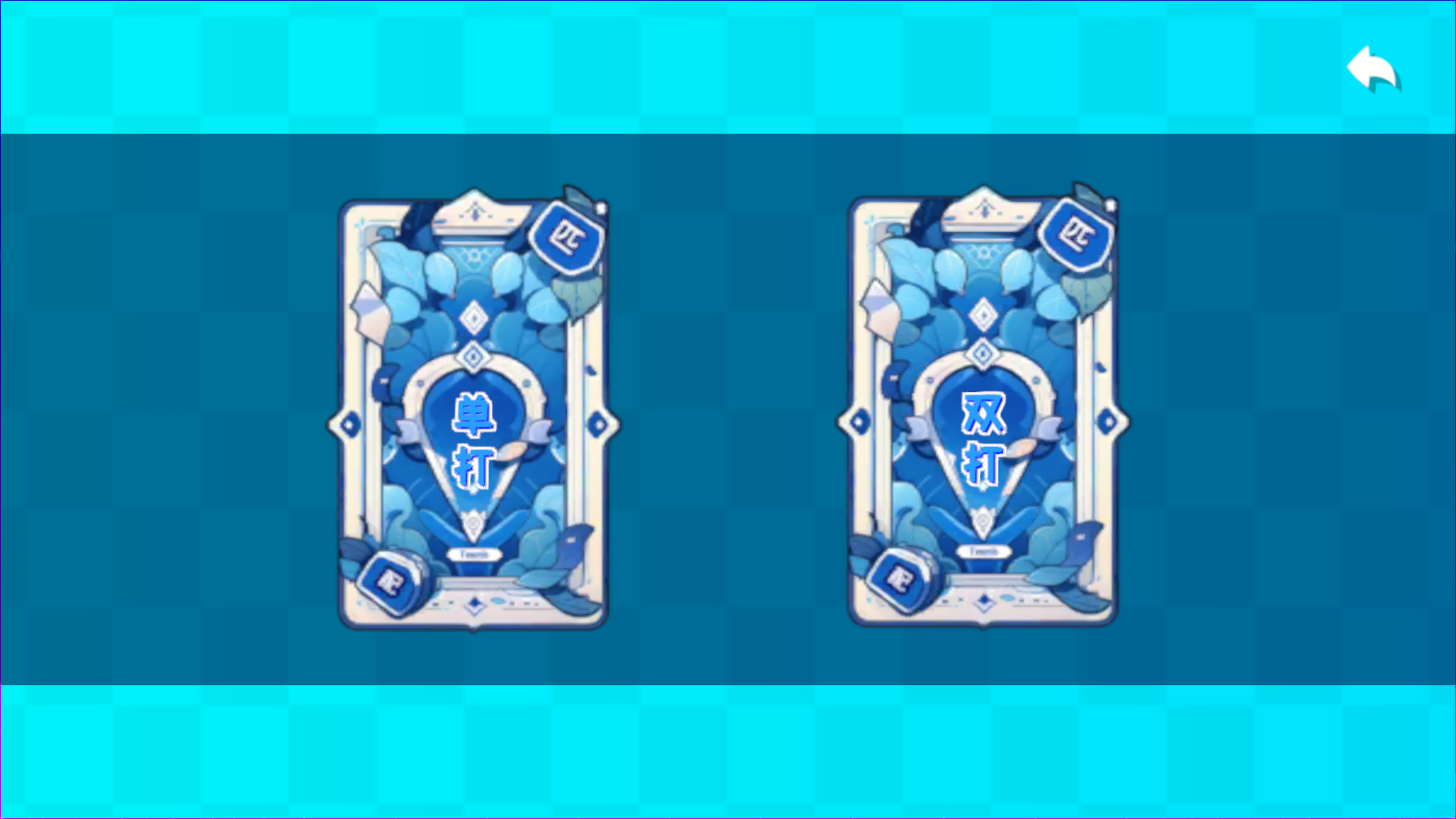 网球星游戏截图