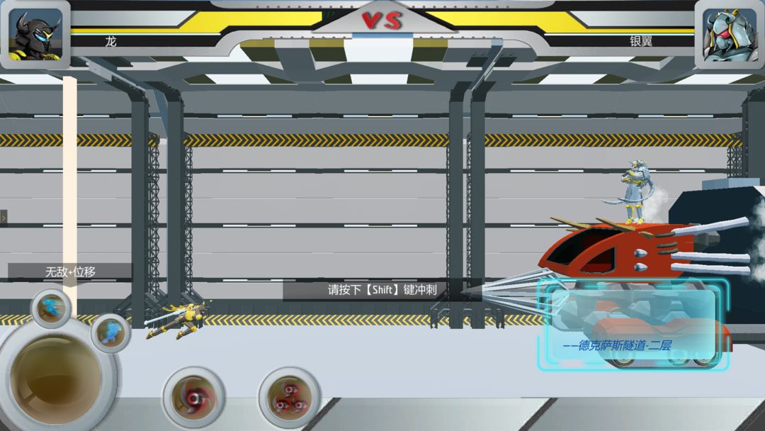 机甲龙神传游戏截图