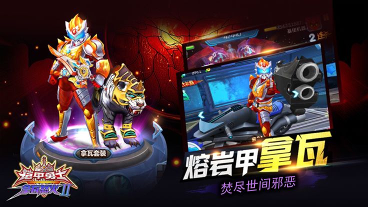 铠甲勇士拿瓦怒火2(官方正版)-铠甲英雄热血格斗大冲关游戏截图