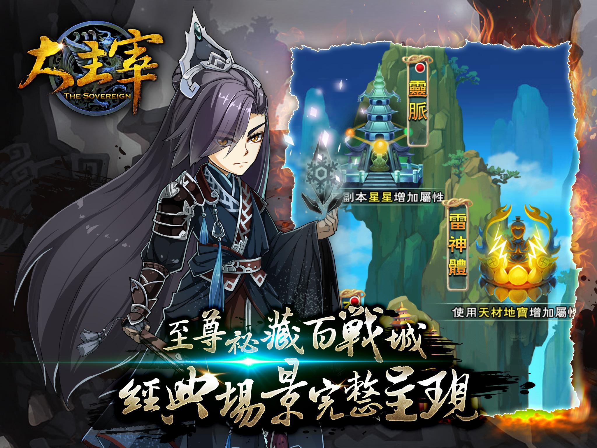 新大主宰游戏截图