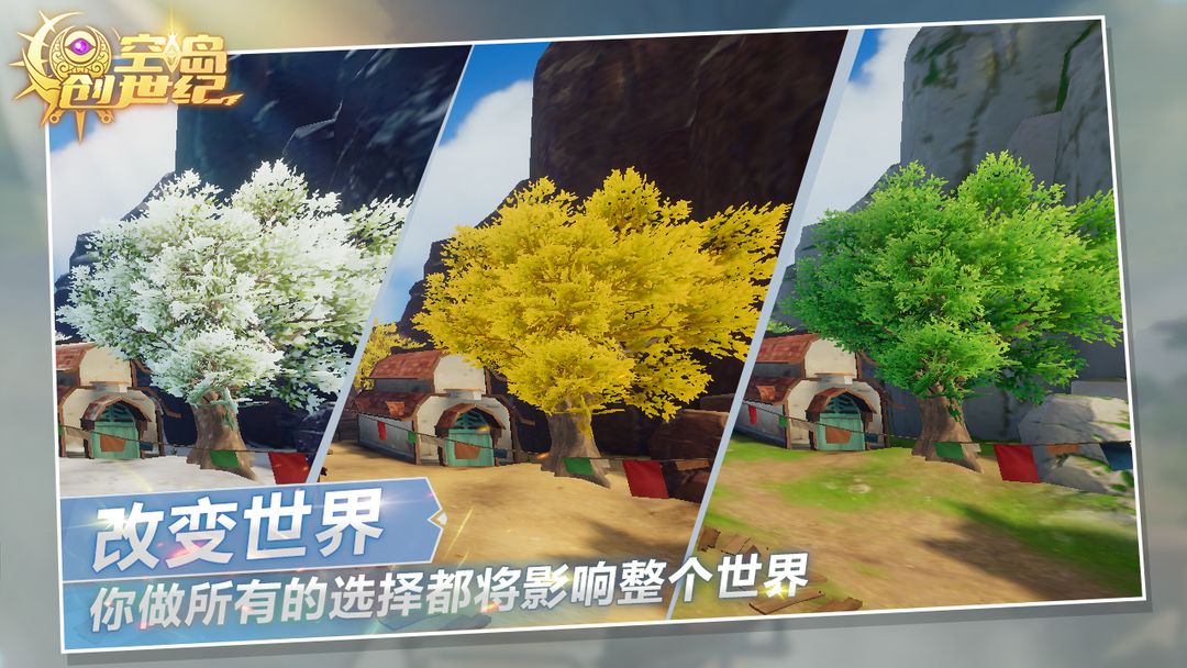 空岛创世纪游戏截图