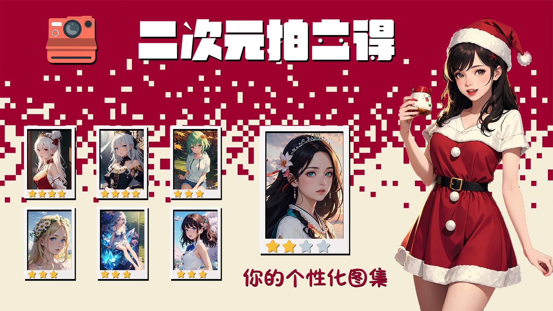 二次元拍立得游戏截图