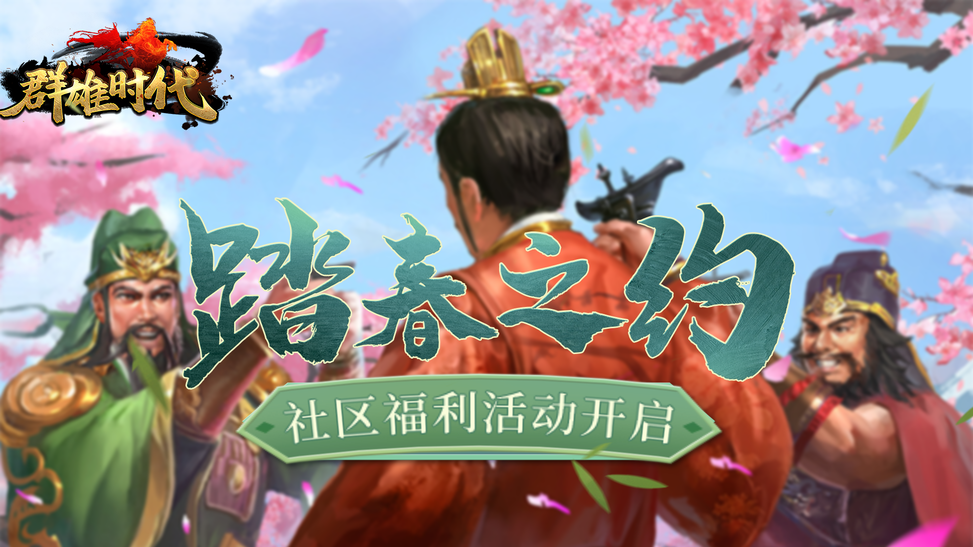 社区福利活动
