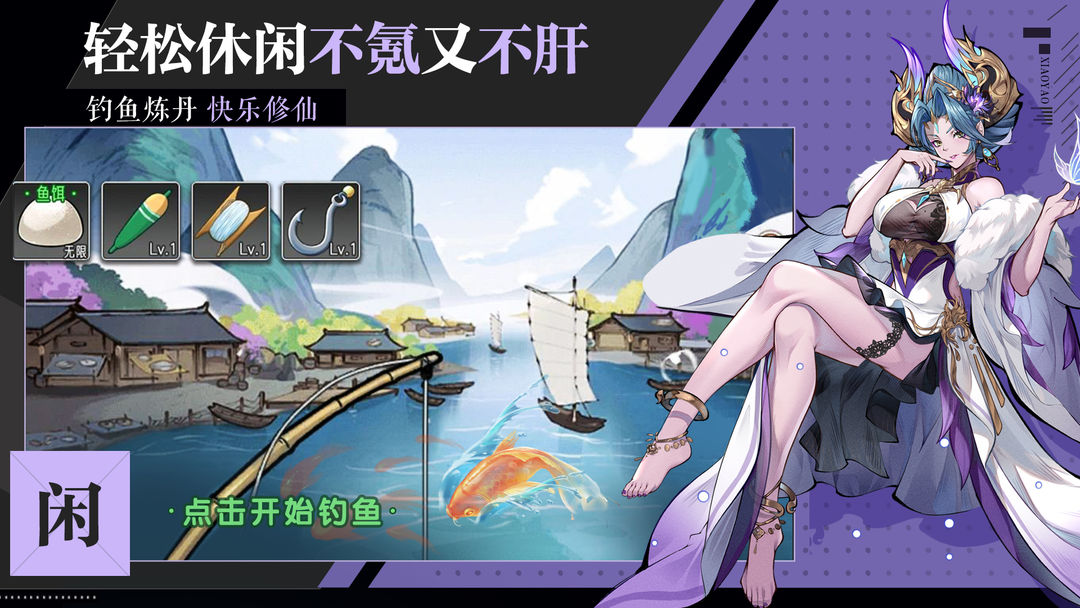 逍遥九重天游戏截图