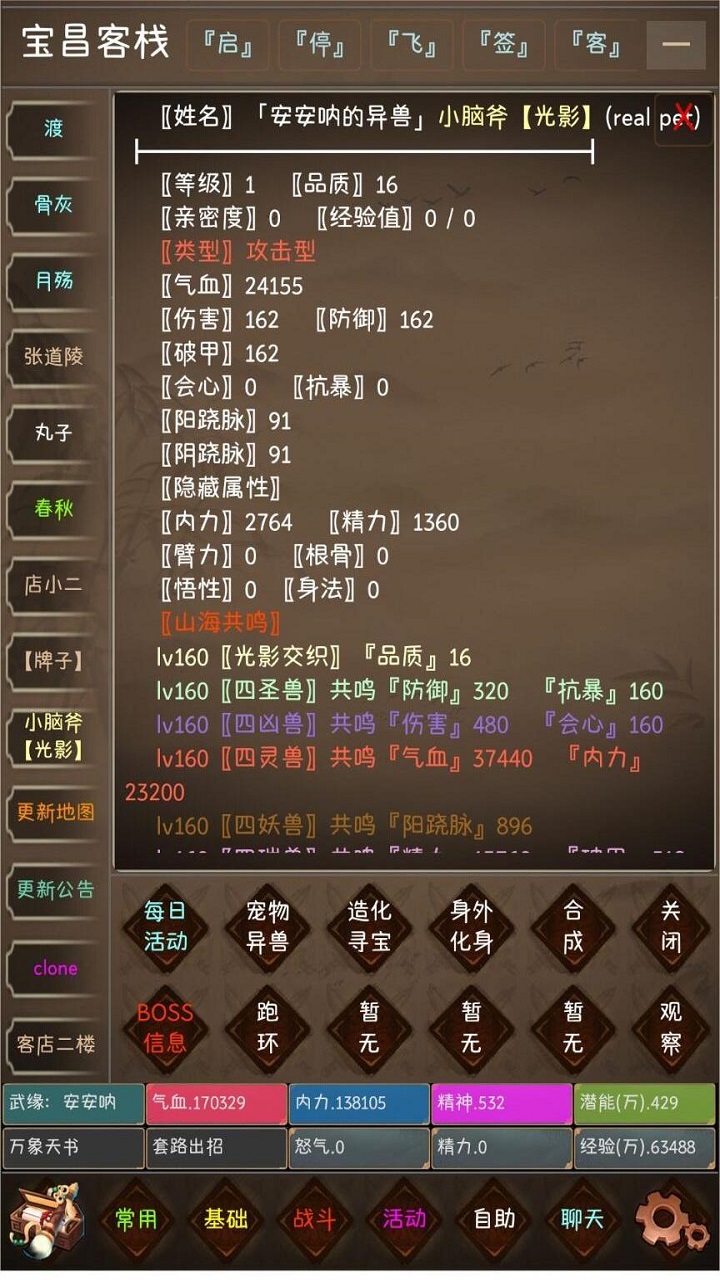 武侠奇缘MUD游戏截图