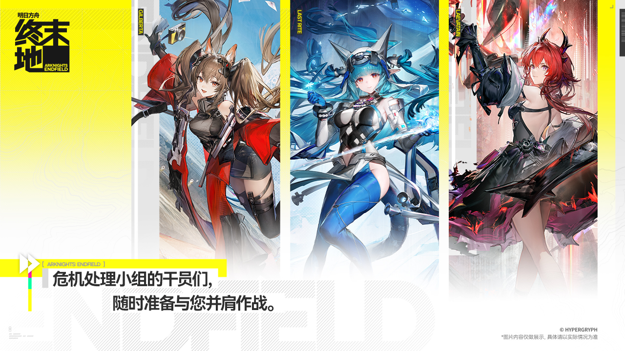 明日方舟：终末地游戏截图