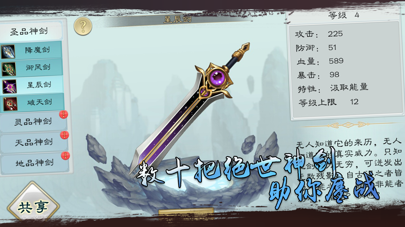 诀剑行游戏截图