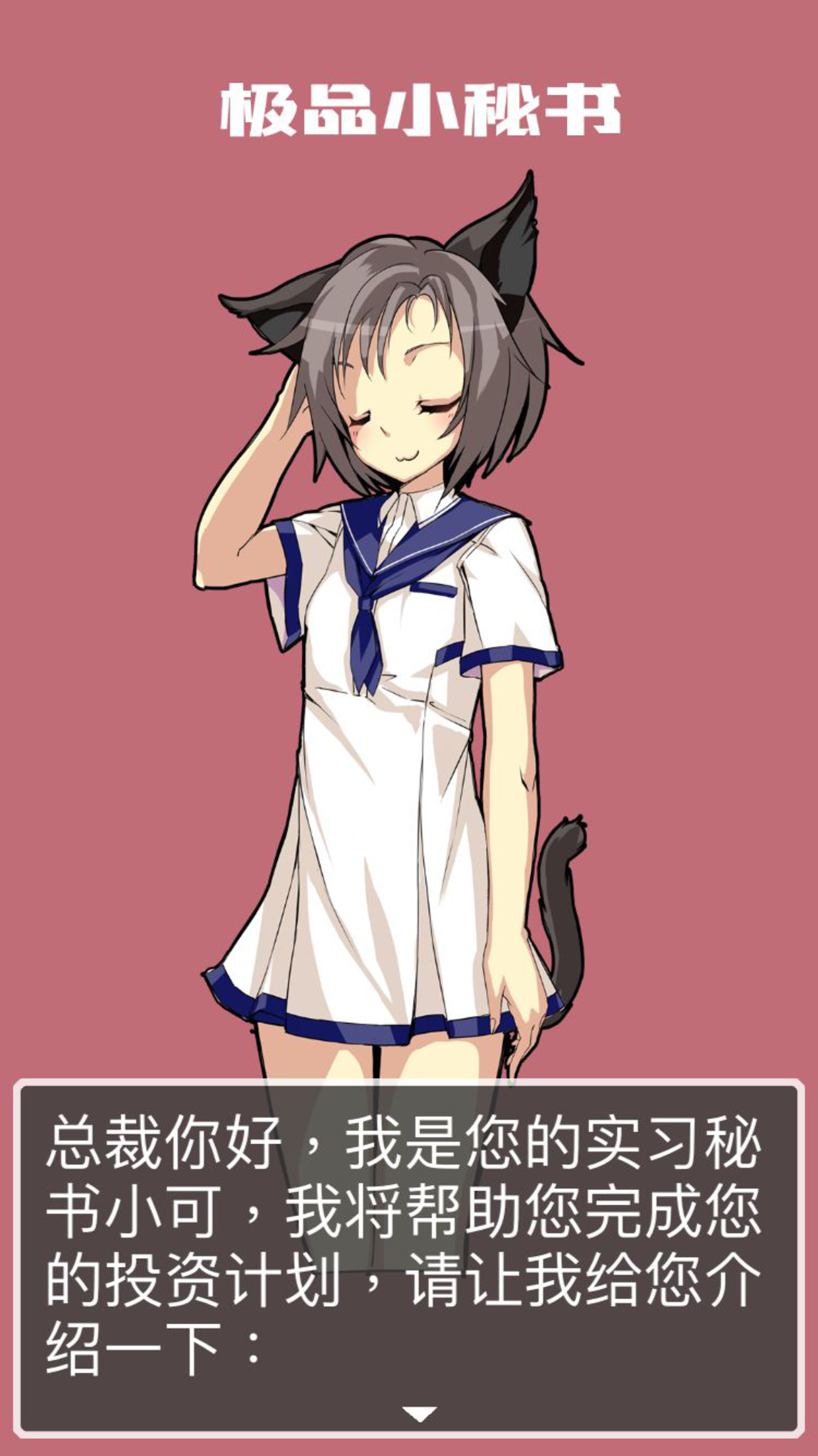 极品小秘书游戏截图