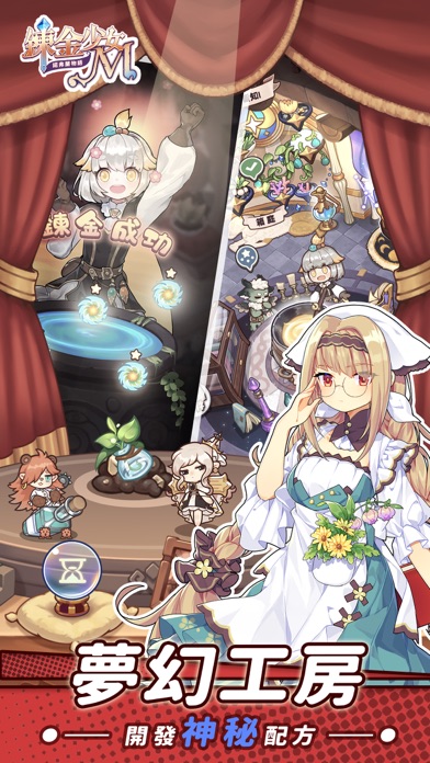 鍊金少女M游戏截图