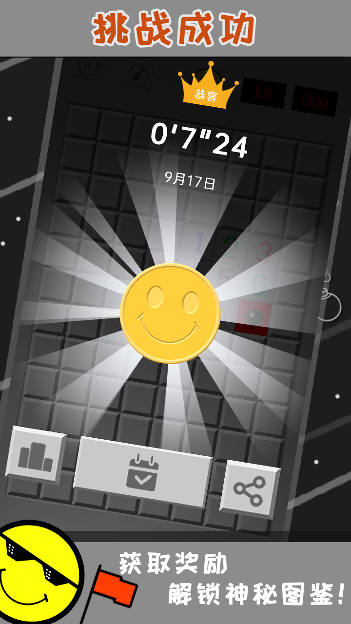 扫雷达人游戏截图