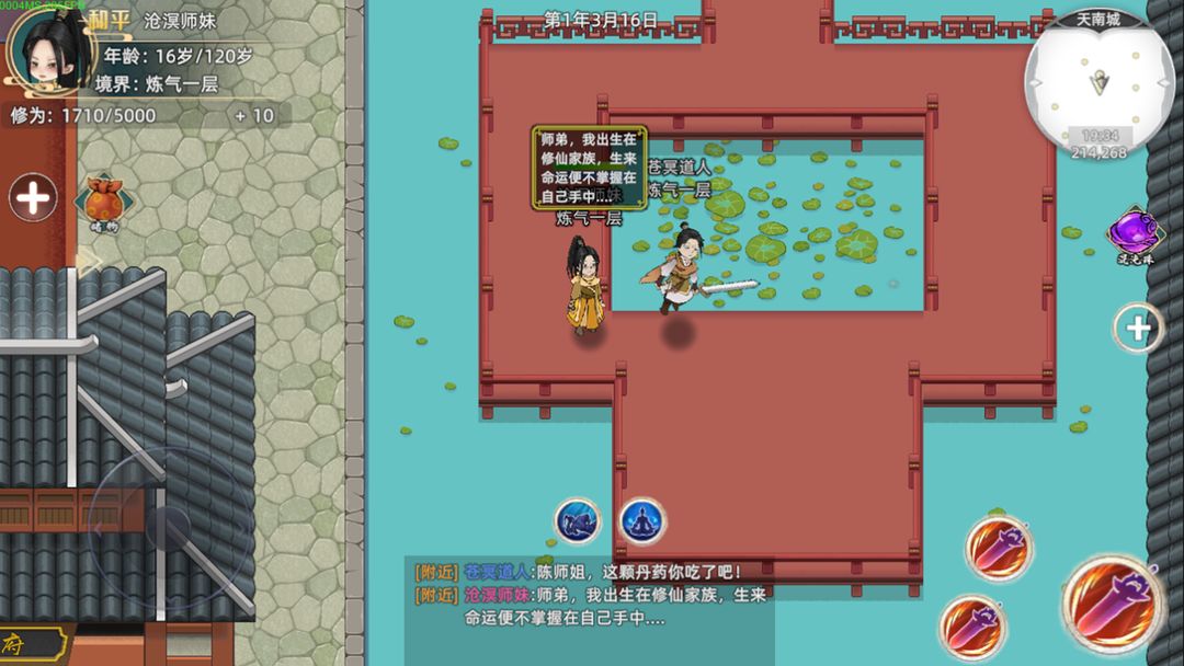 修仙家族模拟器2游戏截图