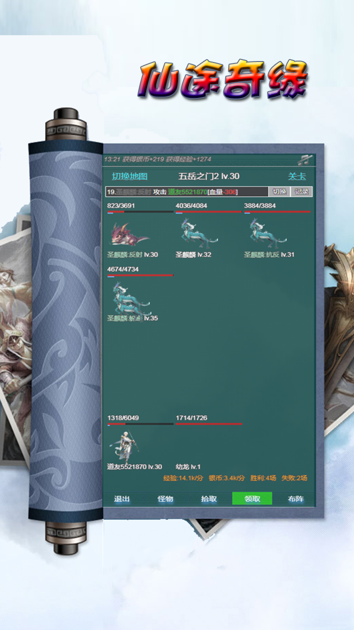 仙途奇缘游戏截图