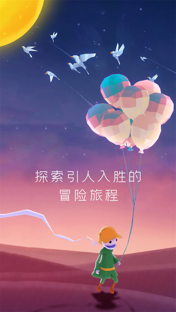 宝丽星辰:王子的故事游戏截图