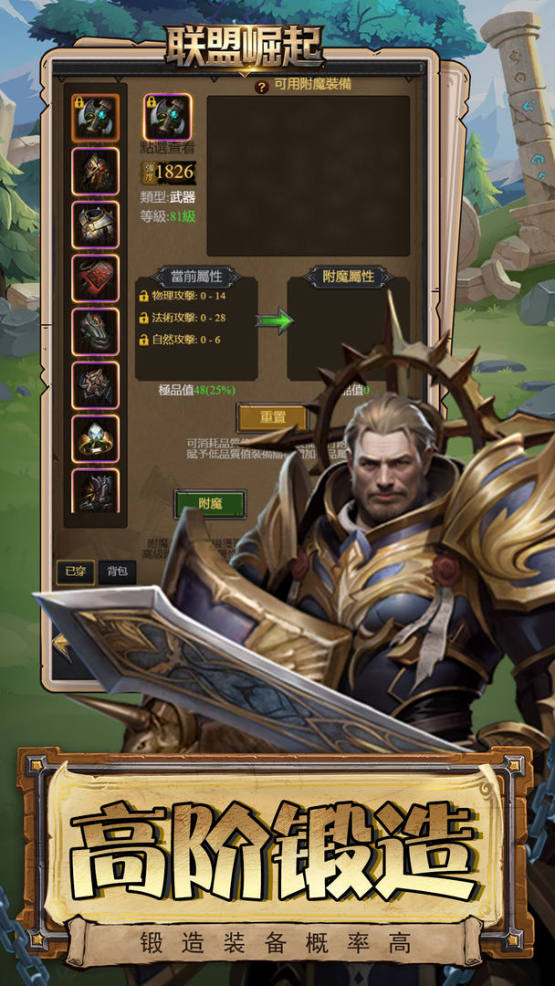 联盟崛起游戏截图