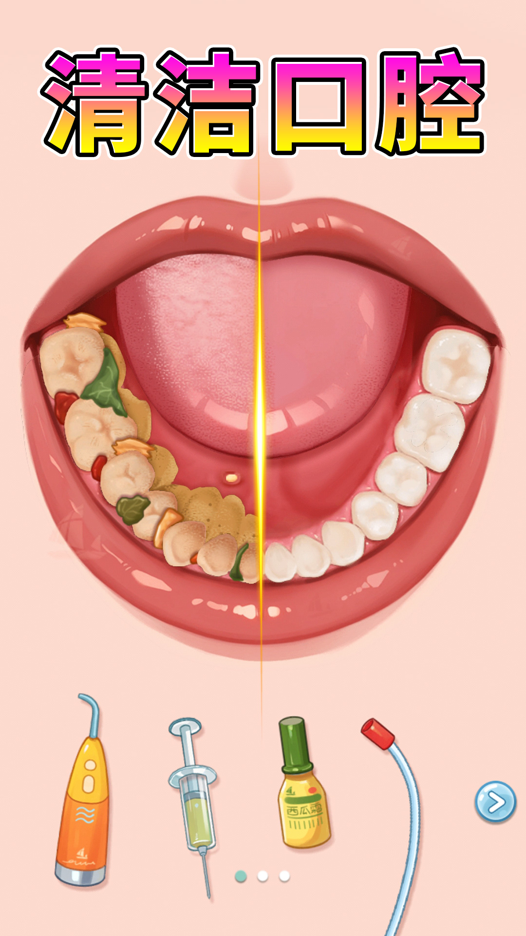 清洁达人游戏截图