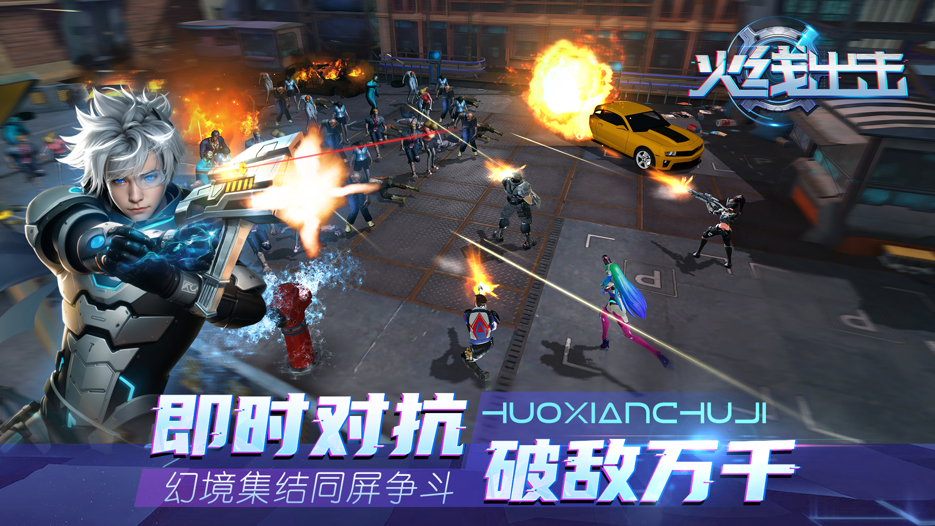 火线出击游戏截图