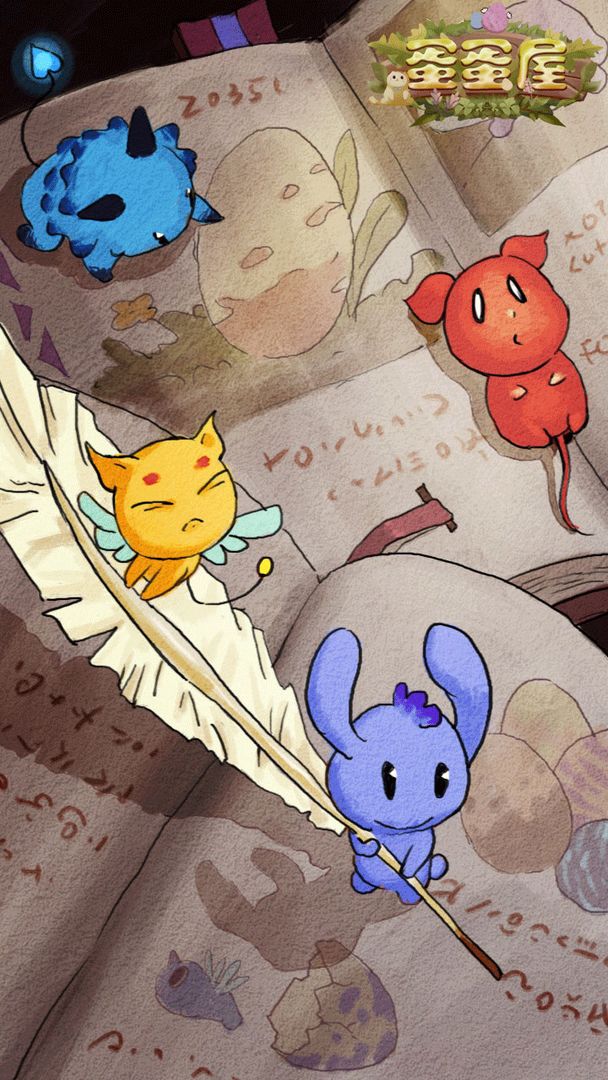 蛋蛋屋游戏截图