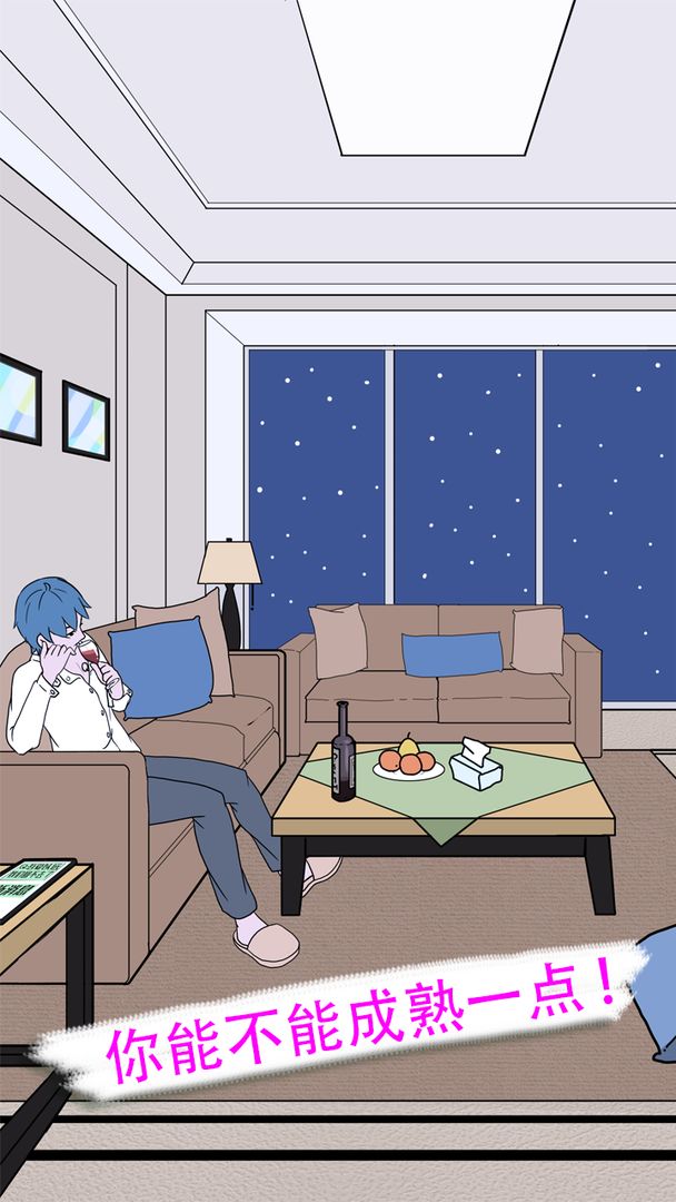 我不是备胎2游戏截图