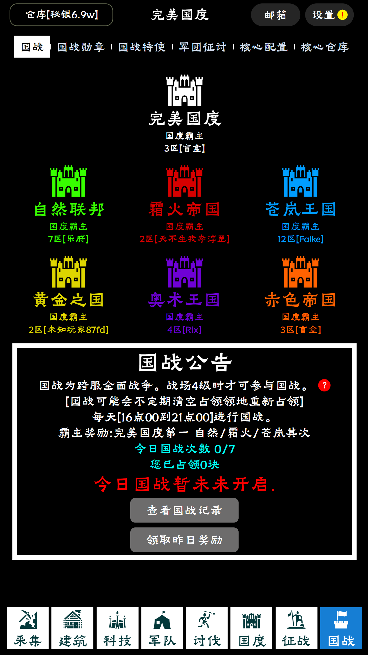 完美国度游戏截图