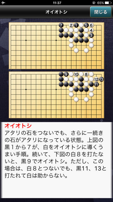 石倉昇九段の囲碁講座 中級編游戏截图