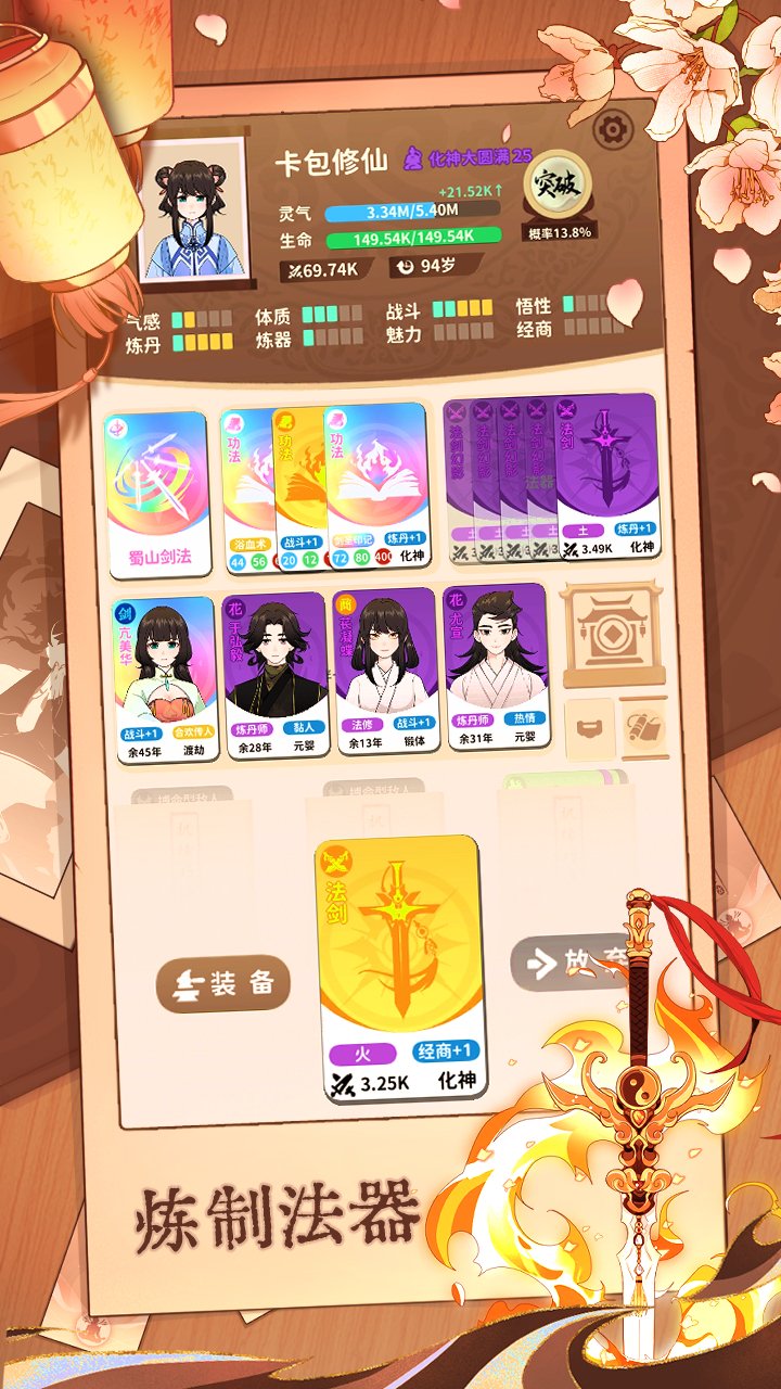 卡包修仙（TapTap测试版）截图
