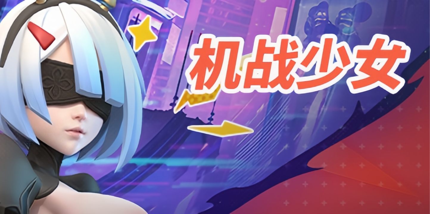伴生皮肤机战少女