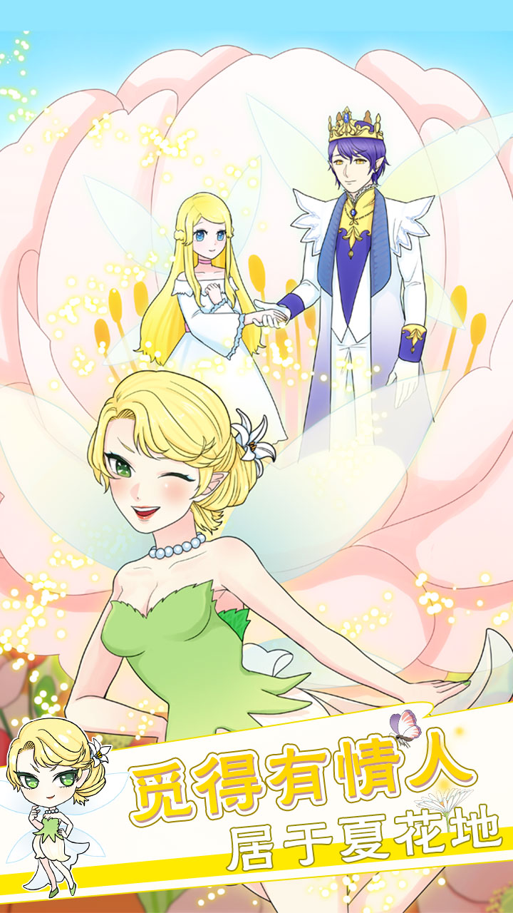 拇指姑娘奇遇记游戏截图