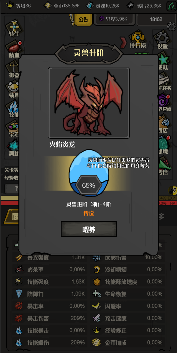 魔物升阶