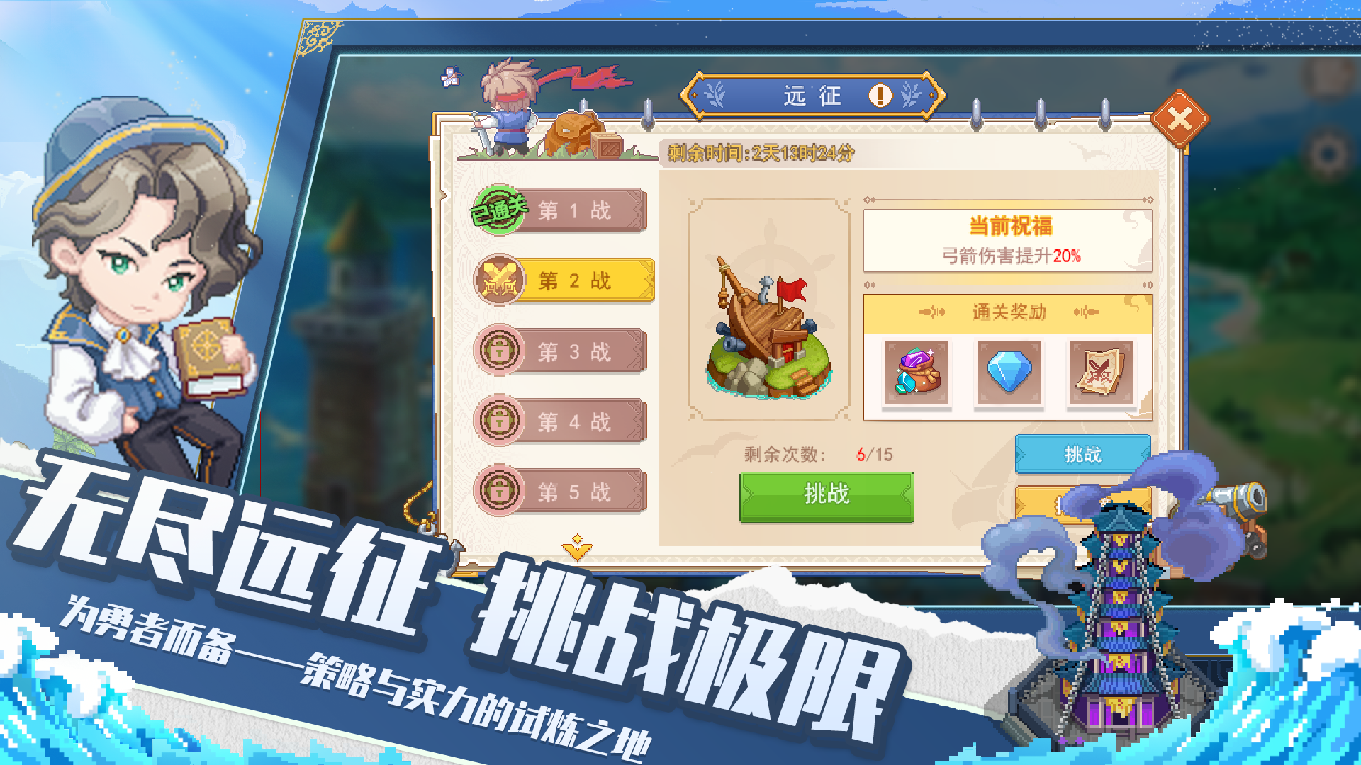 航海日记2游戏截图