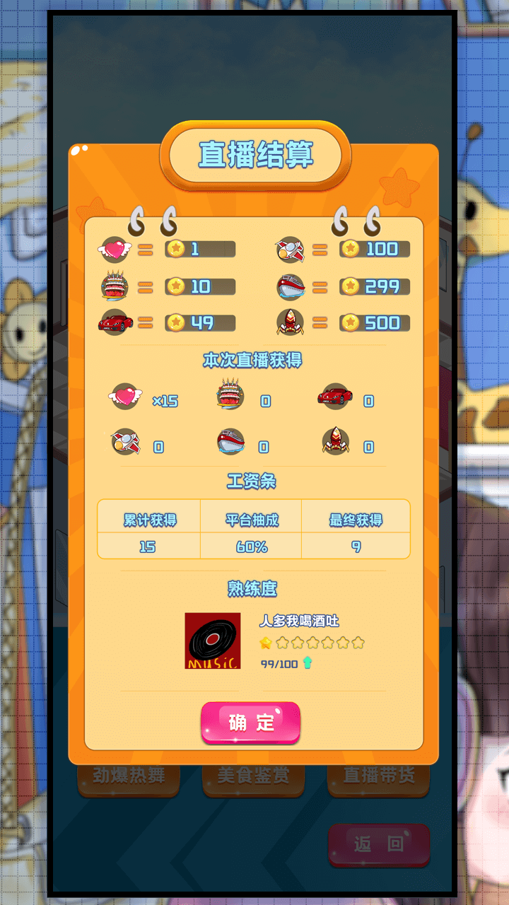 主播日记游戏截图