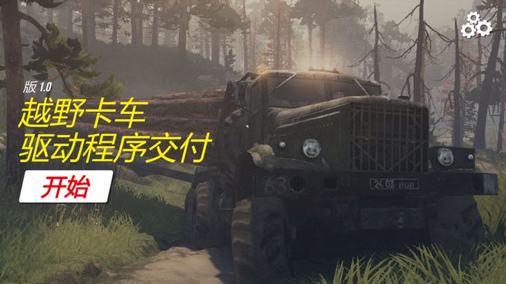 越野卡车司机送货 Offroad Trucks Driver游戏截图