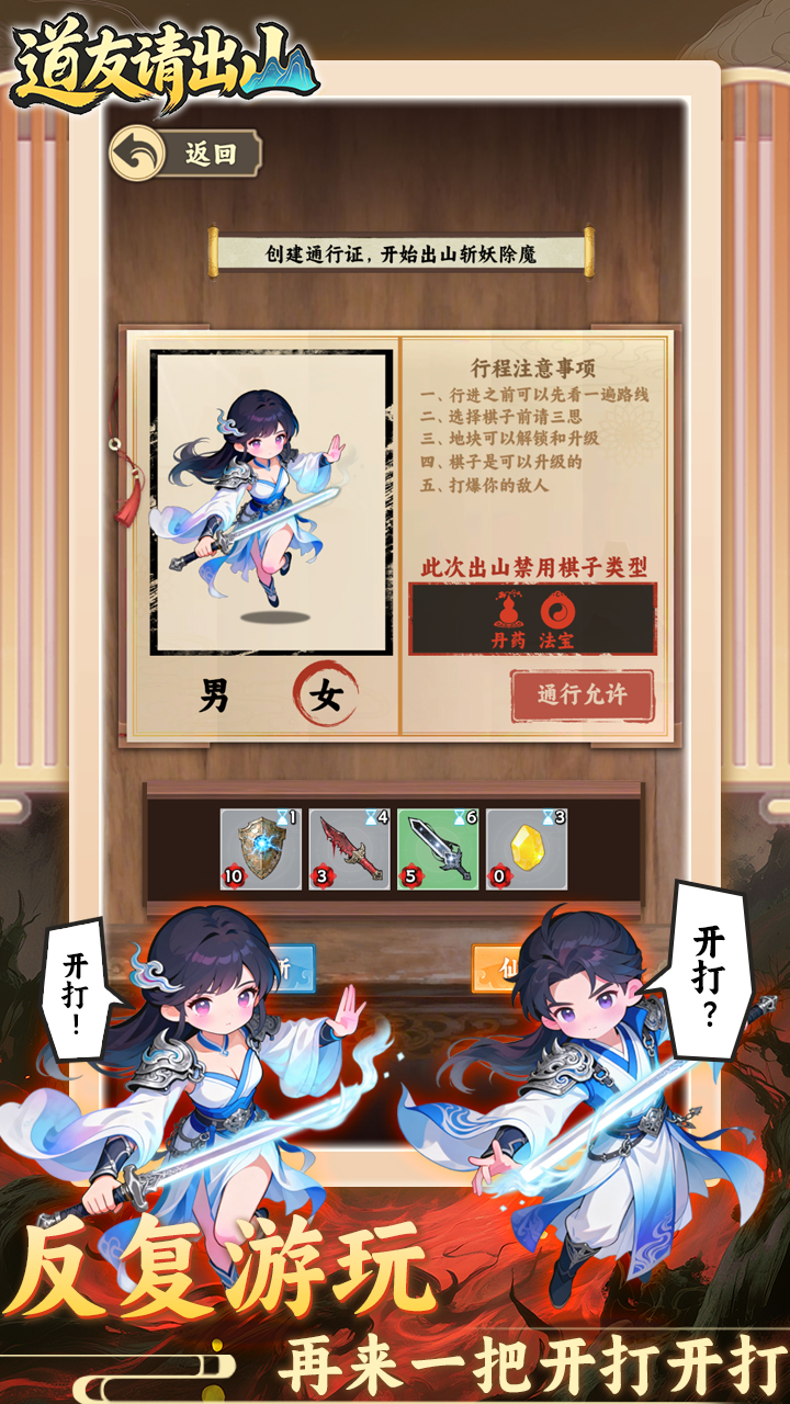 道友请出山游戏截图