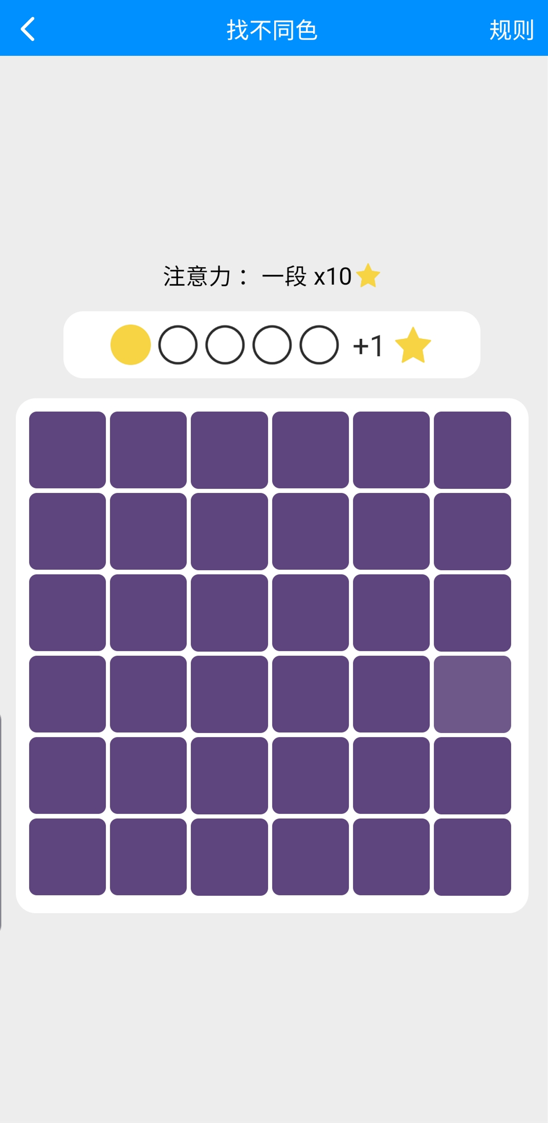 记忆力与注意力训练游戏截图