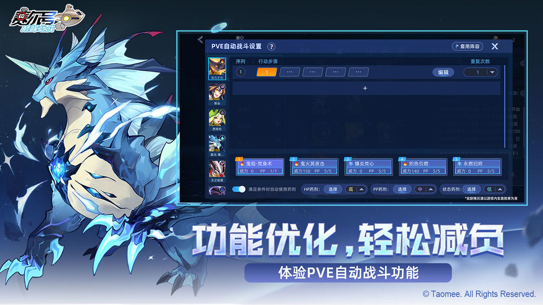 赛尔号巅峰之战游戏截图