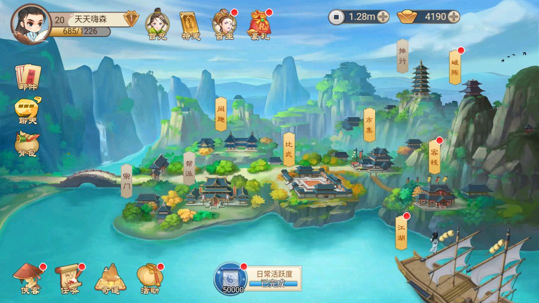 楚留香传奇群侠录游戏截图