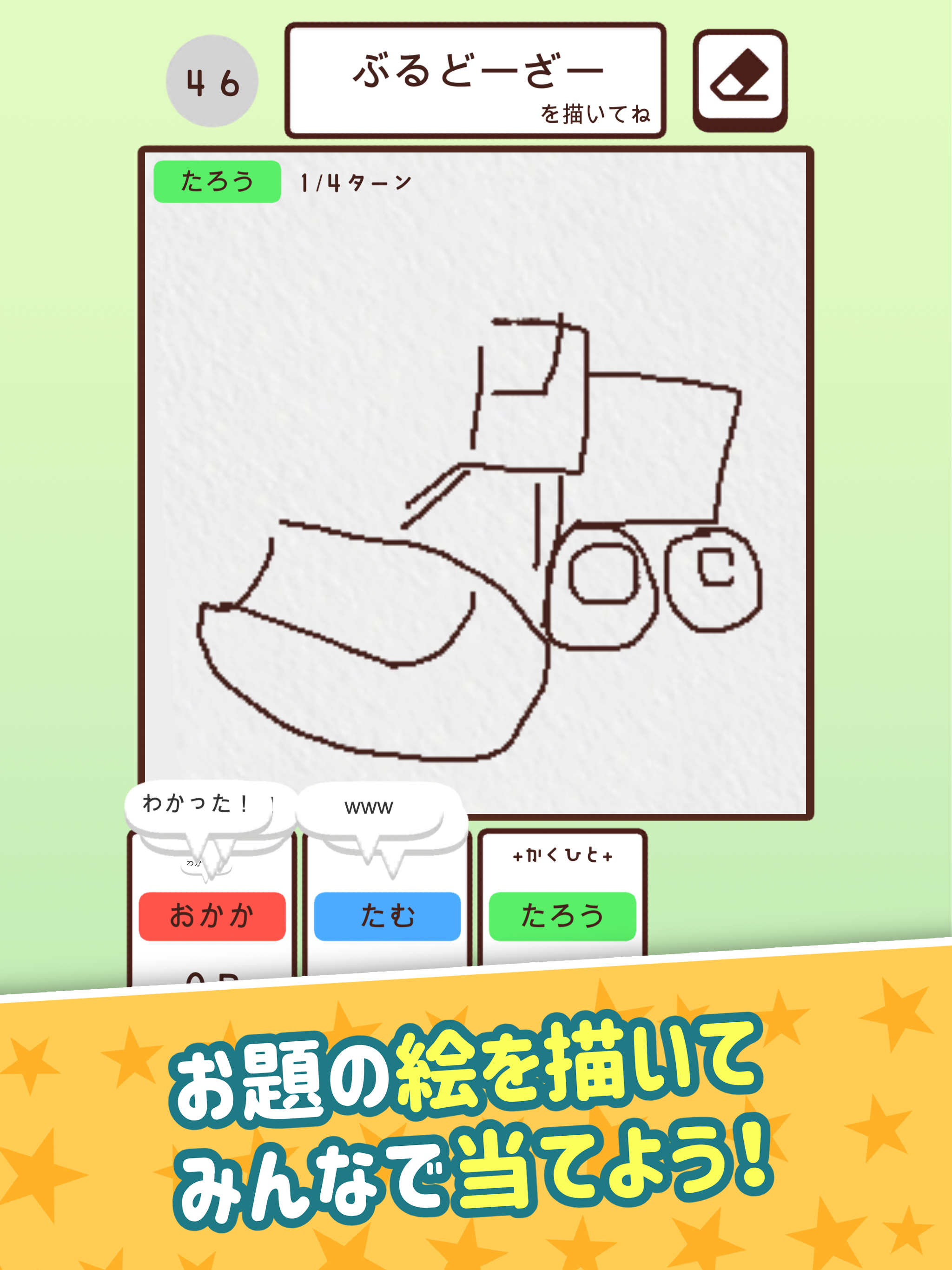 おえかきの時間ですよ お絵かきクイズオンラインゲーム Download Game Taptap